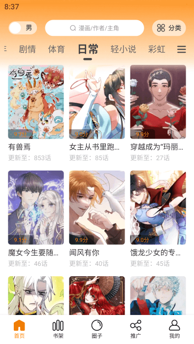 漫画星 app下载免费版手机软件app截图