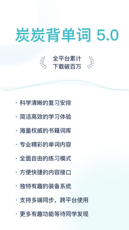 炭炭背单词 app官网版手机软件app截图