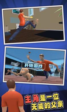谁是你爸爸(汉化版)手游app截图