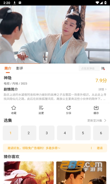 风筝影视 免费追剧免广版手机软件app截图