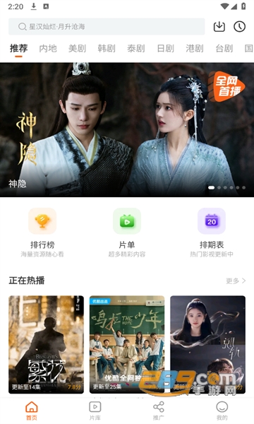 风筝影视 免费追剧免广版手机软件app截图