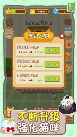 喵喵跑酷手游app截图