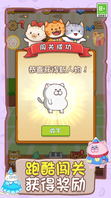 喵喵跑酷手游app截图