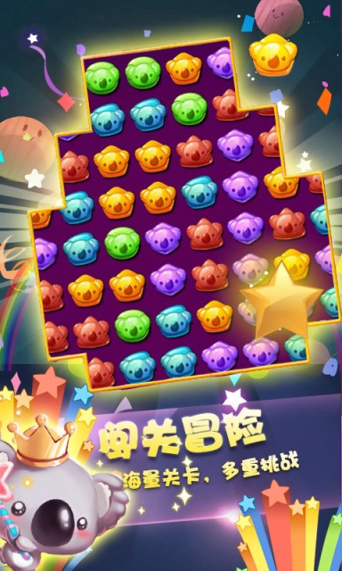 糖果萌熊消星星手游app截图