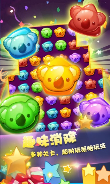 糖果萌熊消星星手游app截图
