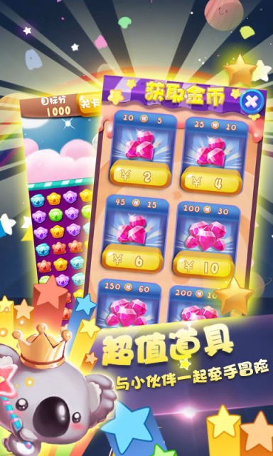 糖果萌熊消星星手游app截图