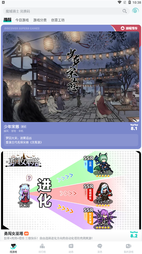 toptop手机软件app截图