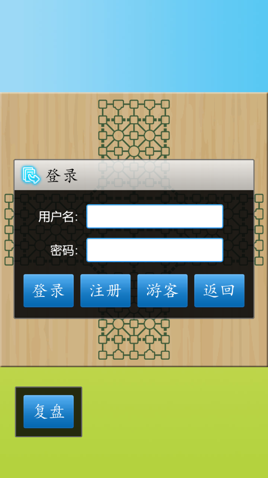 军棋 老版手游app截图