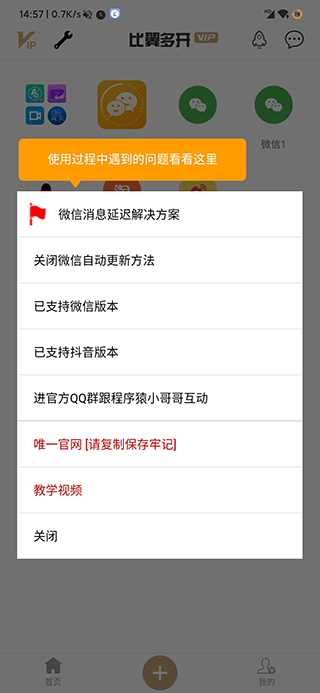 比翼多开 安卓官方版手机软件app截图