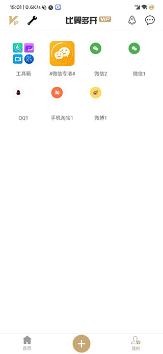 比翼多开 安卓官方版手机软件app截图