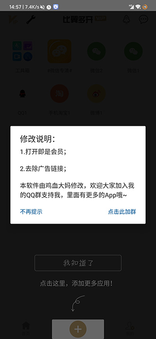 比翼多开 安卓官方版手机软件app截图