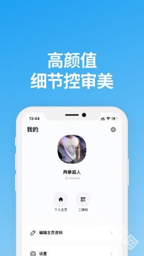 说盒 聊天app官方版手机软件app截图
