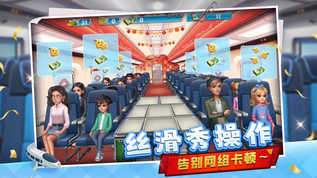 天天铺铁路手游app截图