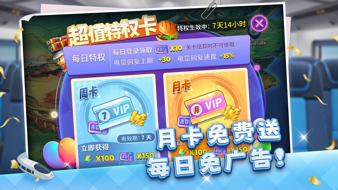 天天铺铁路手游app截图