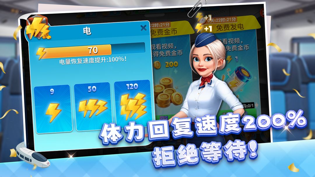 天天铺铁路手游app截图