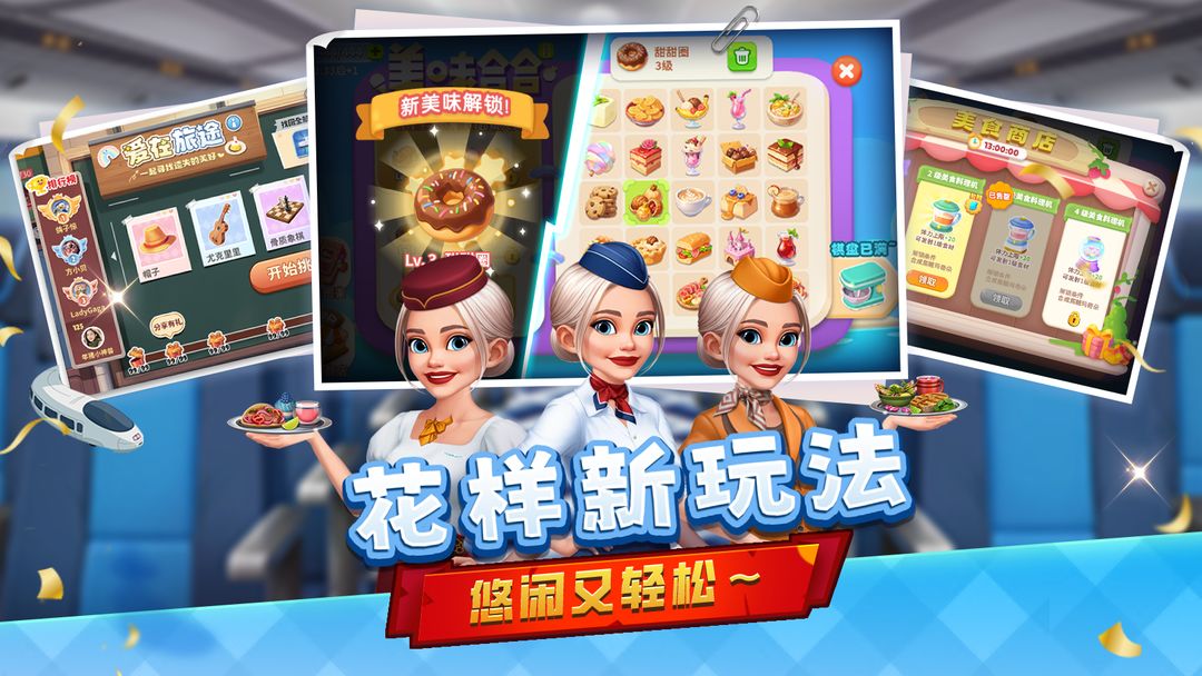 天天铺铁路手游app截图