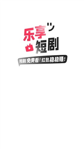 乐享追剧 免费大全手机软件app截图