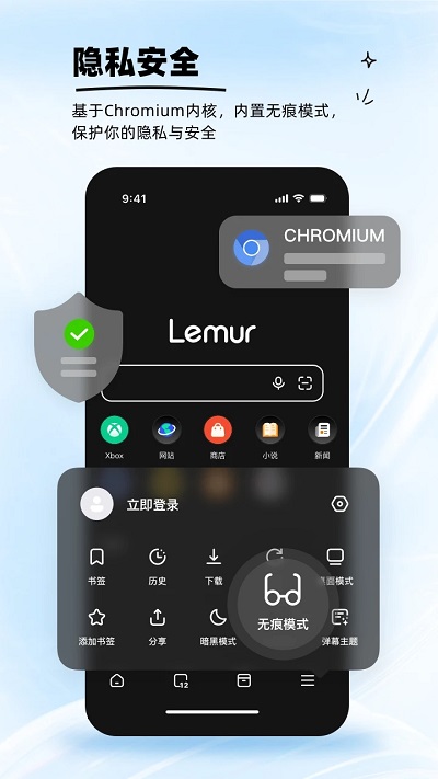狐猴浏览器 官方正版手机软件app截图