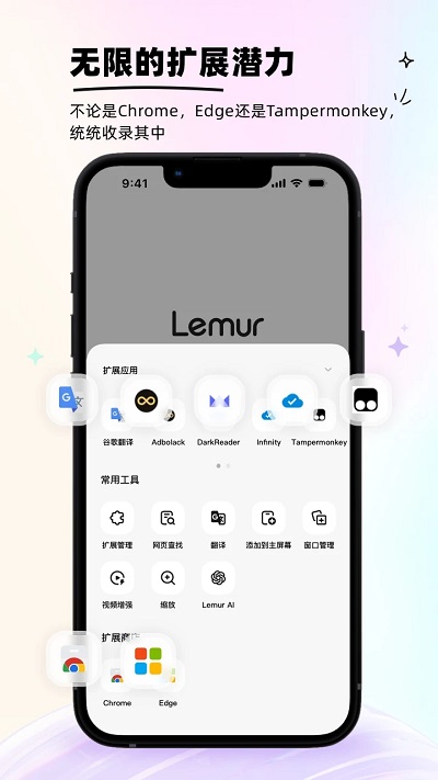 狐猴浏览器 官方正版手机软件app截图