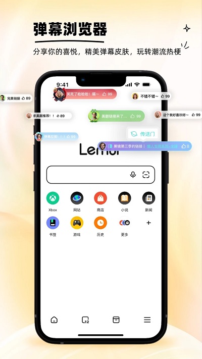 狐猴浏览器 官方正版手机软件app截图