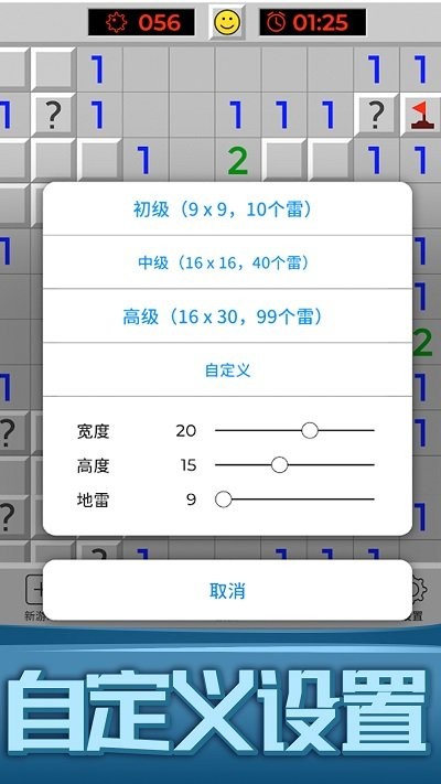 扫雷世界大挑战 最新版手游app截图