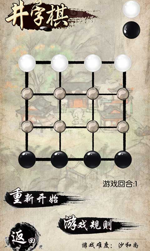 民间智力棋 最新版手游app截图