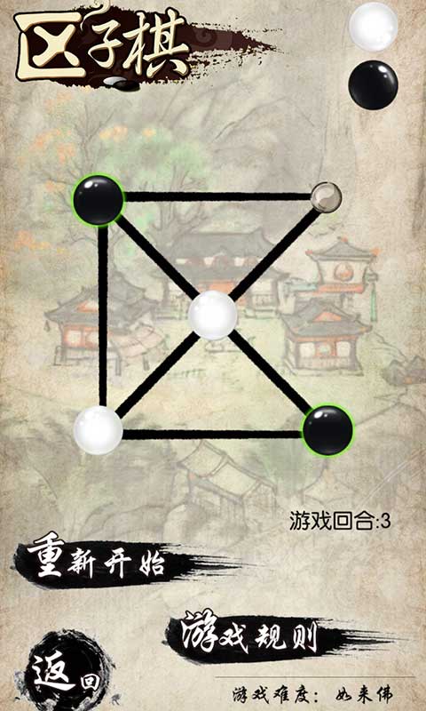 民间智力棋 最新版手游app截图