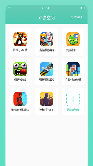 须弥空间 2025最新版手机软件app截图
