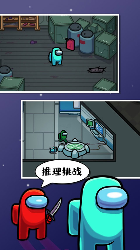 太空狼人杀 正版手游app截图