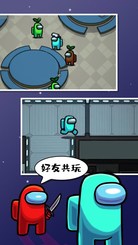 太空狼人杀 正版手游app截图