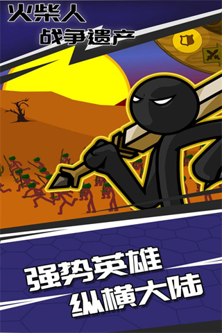 火柴人战争：遗产手游app截图