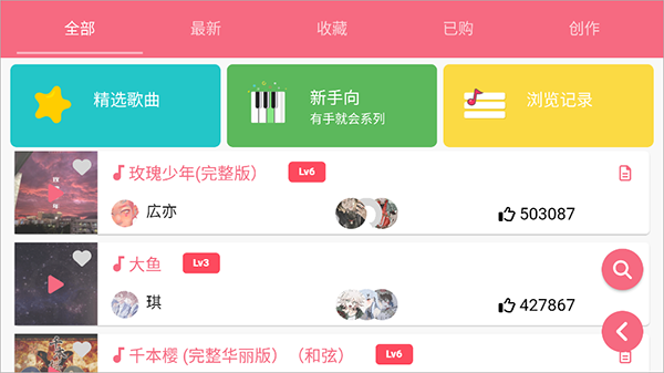 sky光遇乐谱 安卓版手机软件app截图