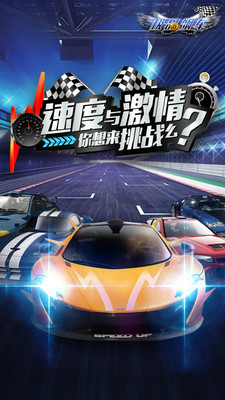 极品飚车：疯狂赛车 正版手游app截图