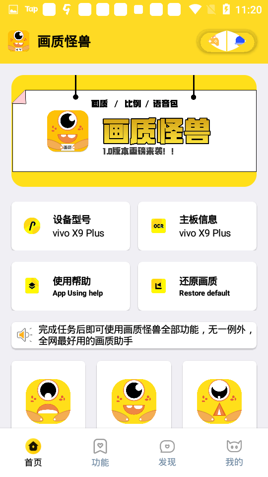 怪兽画质助手 官网正版手机软件app截图