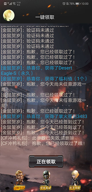 CF一键领取助手 最新正版手机软件app截图