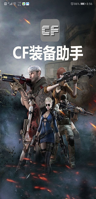 CF一键领取助手 最新正版手机软件app截图