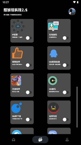 照妖镜 最新版本 4.0手机软件app截图
