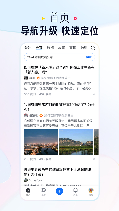 知乎 官网安装入口手机软件app截图