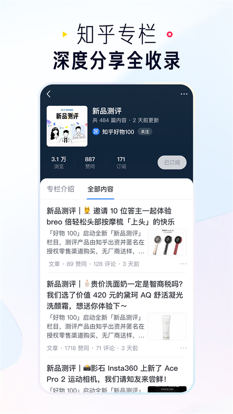 知乎 官网安装入口手机软件app截图