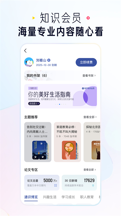 知乎 官网安装入口手机软件app截图