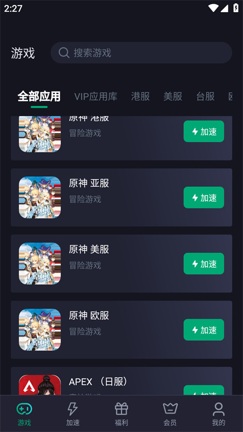 吞兔手游加速器 无广告版手机软件app截图