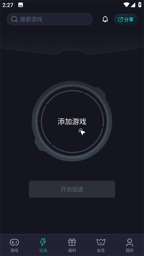 吞兔手游加速器 无广告版手机软件app截图