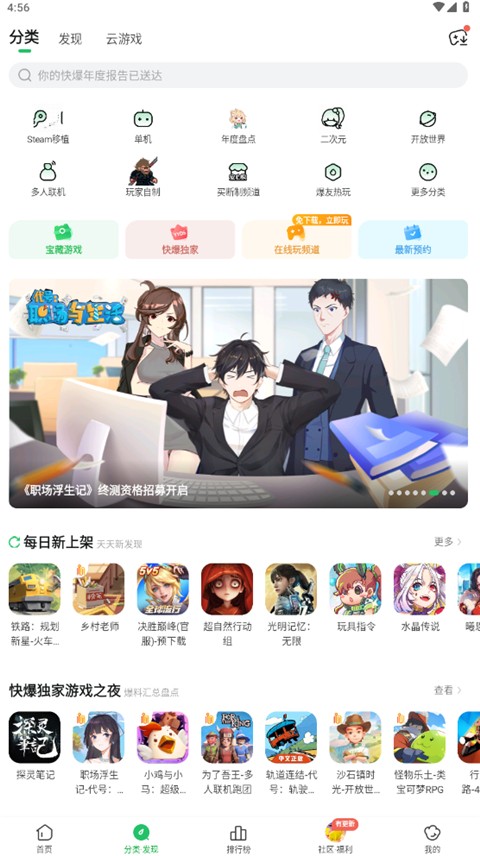 好游快爆 免费下载手机软件app截图