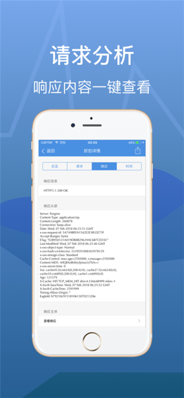 stream抓包工具 官方正版手机软件app截图