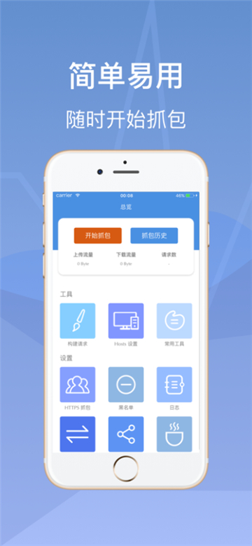 stream抓包工具 官方正版手机软件app截图