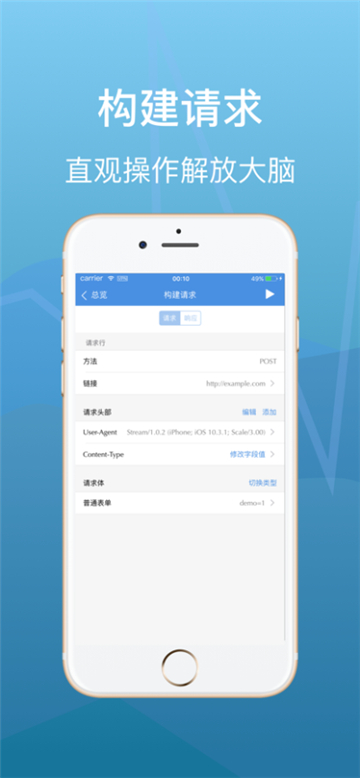 stream抓包工具 官方正版手机软件app截图