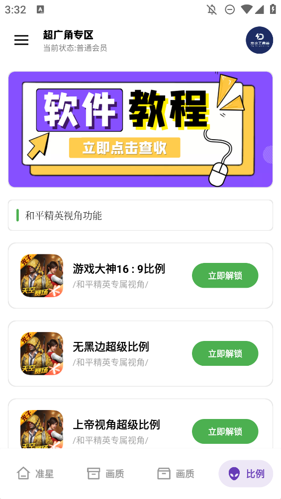 龙少工具箱 安卓工具官方版手机软件app截图