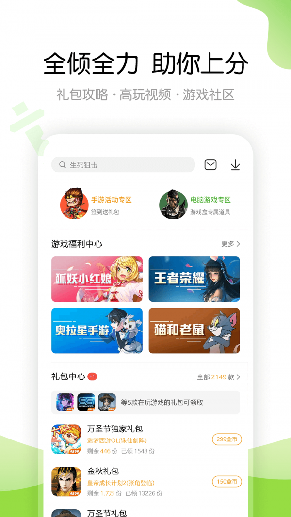 
4399游戏盒 网页版入口