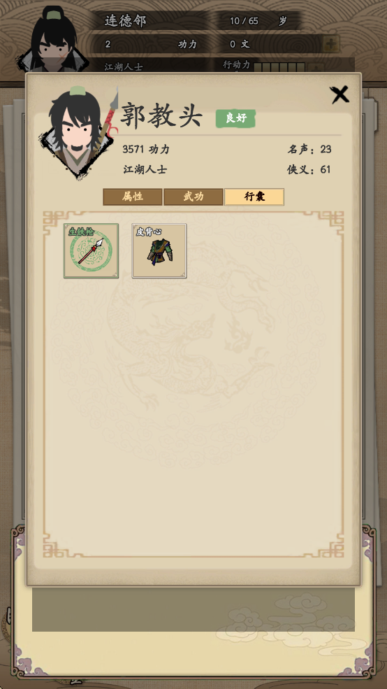 我的武侠梦 无广告版手游app截图
