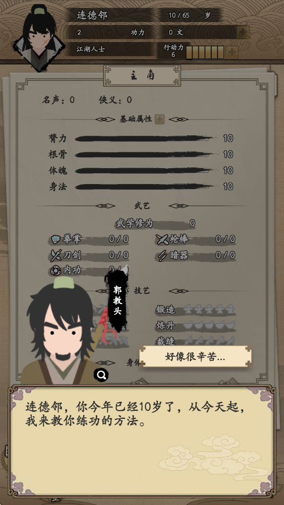 我的武侠梦 无广告版手游app截图